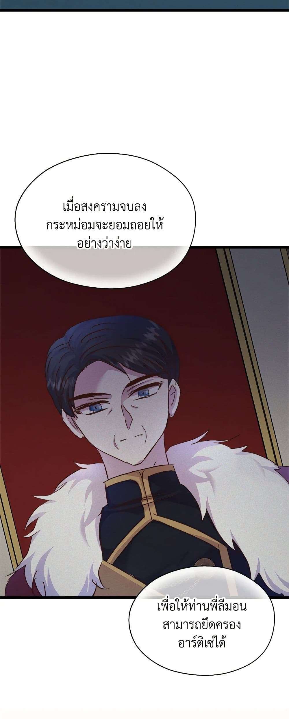 I Didn’t Save You To Get Proposed To ตอนที่ 53 42