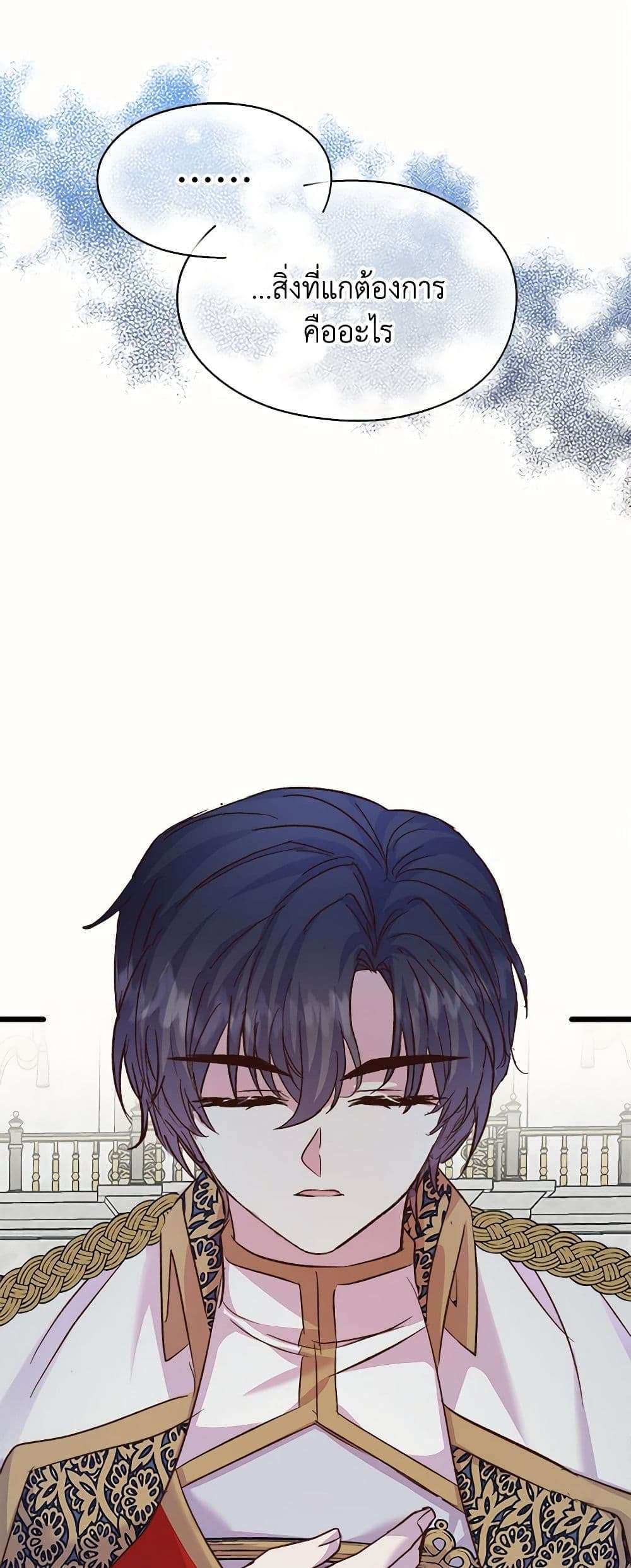I Didn’t Save You To Get Proposed To ตอนที่ 53 43
