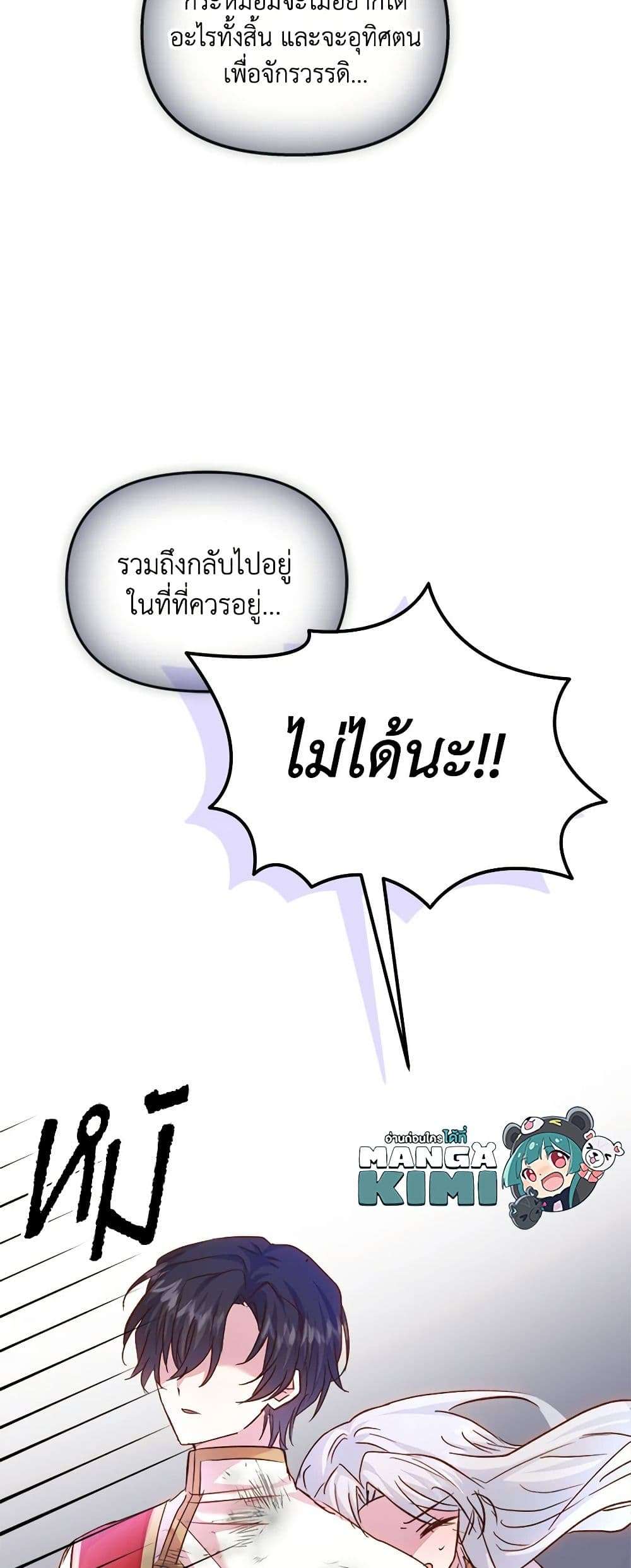 I Didn’t Save You To Get Proposed To ตอนที่ 53 46