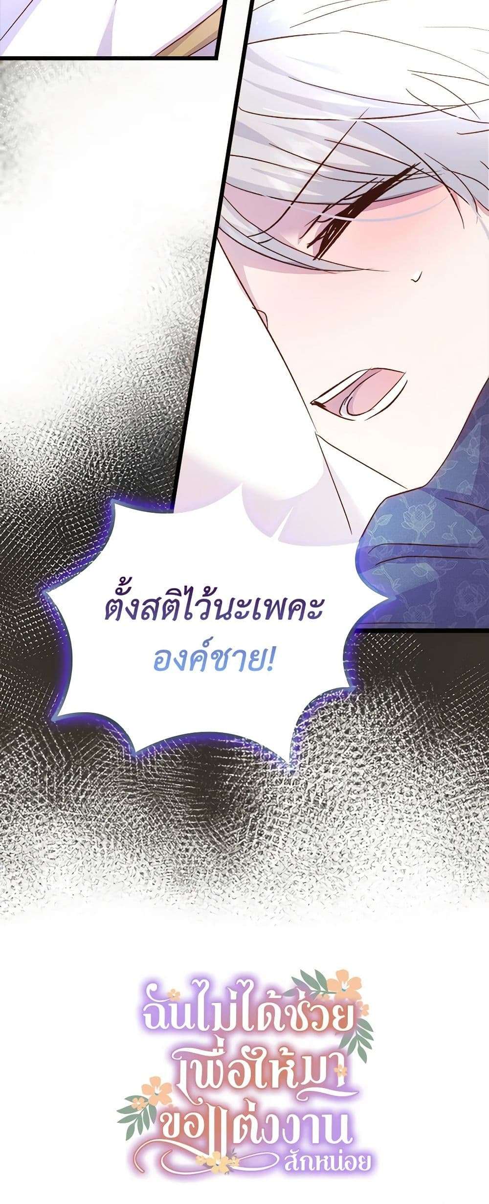 I Didn’t Save You To Get Proposed To ตอนที่ 53 48