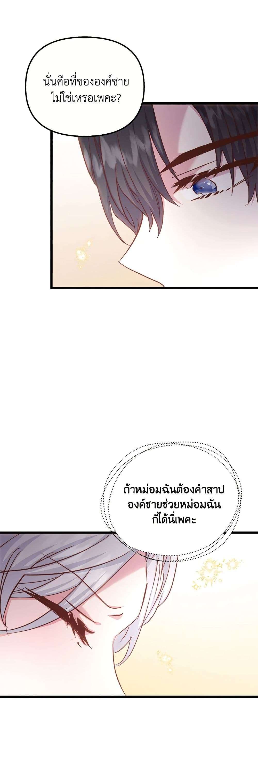 I Didn’t Save You To Get Proposed To ตอนที่ 54 9