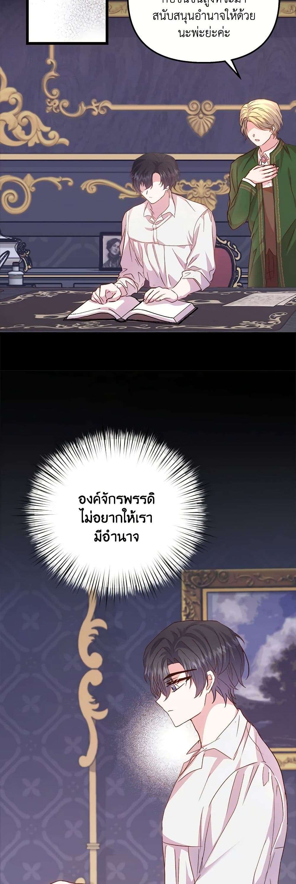 I Didn’t Save You To Get Proposed To ตอนที่ 54 3