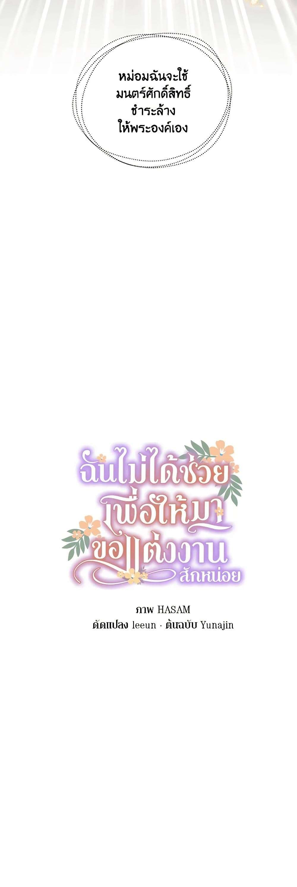 I Didn’t Save You To Get Proposed To ตอนที่ 54 11