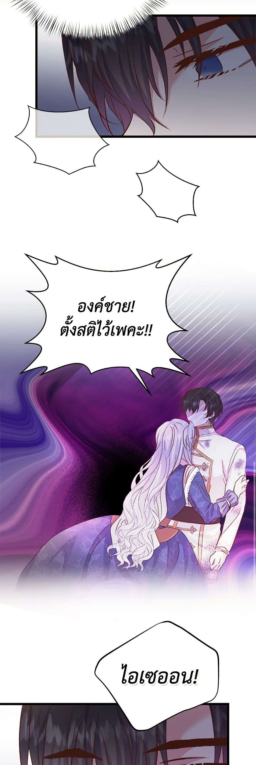 I Didn’t Save You To Get Proposed To ตอนที่ 54 6