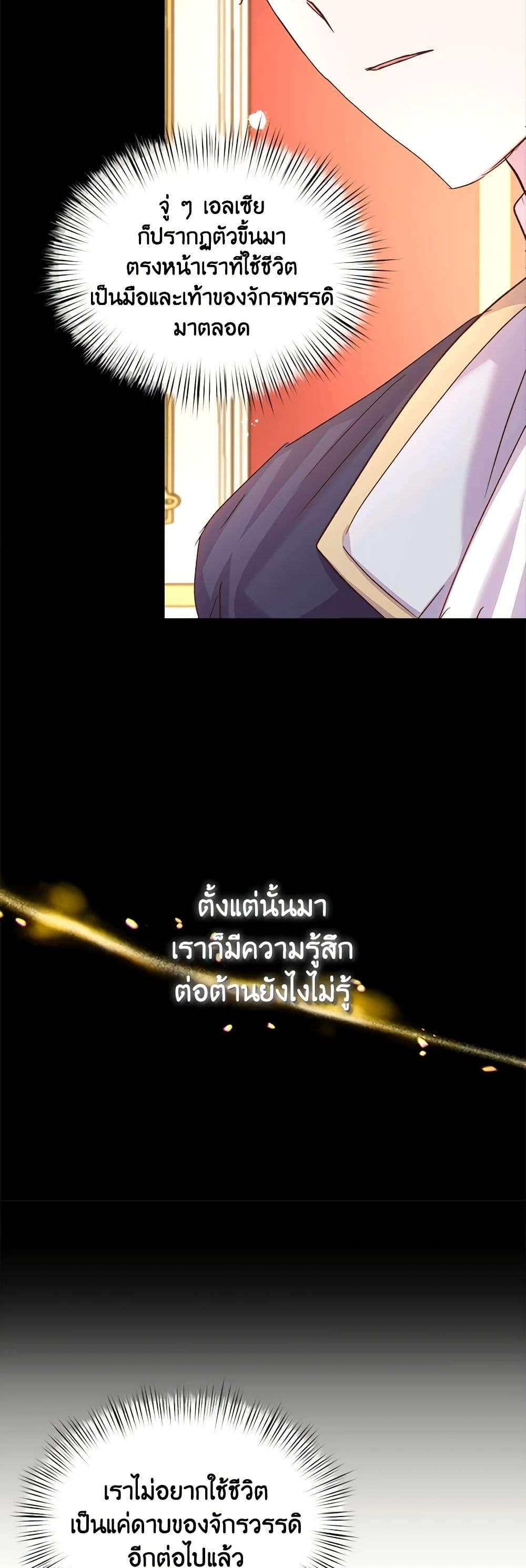 I Didn’t Save You To Get Proposed To ตอนที่ 54 5