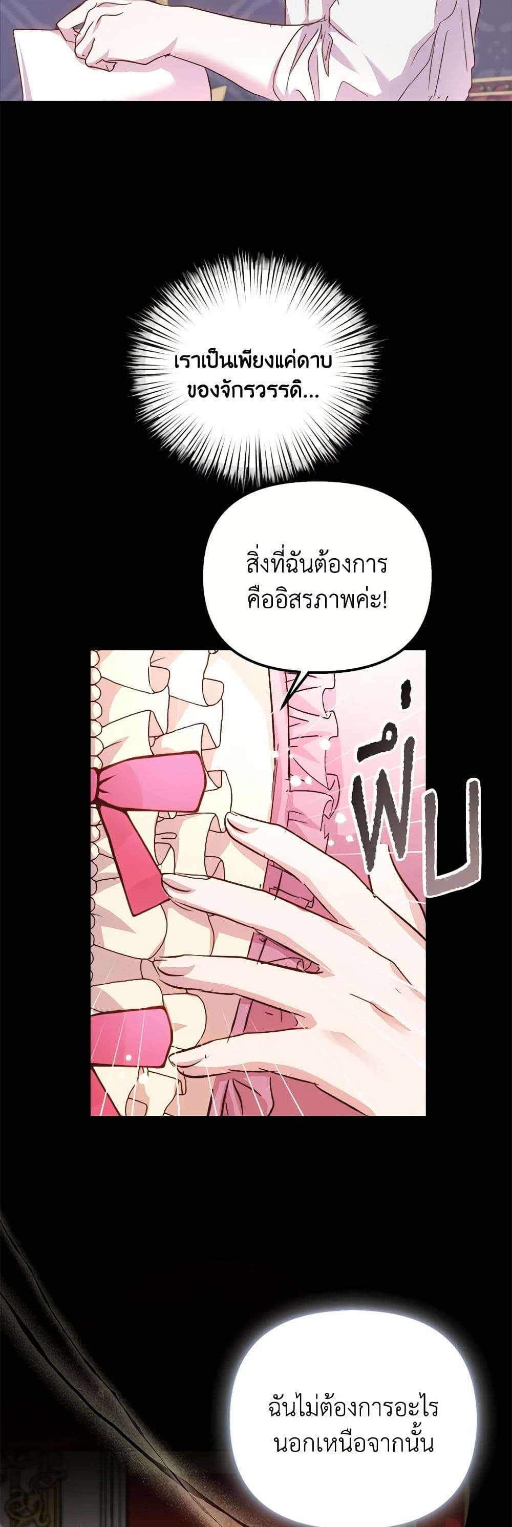 I Didn’t Save You To Get Proposed To ตอนที่ 54 4