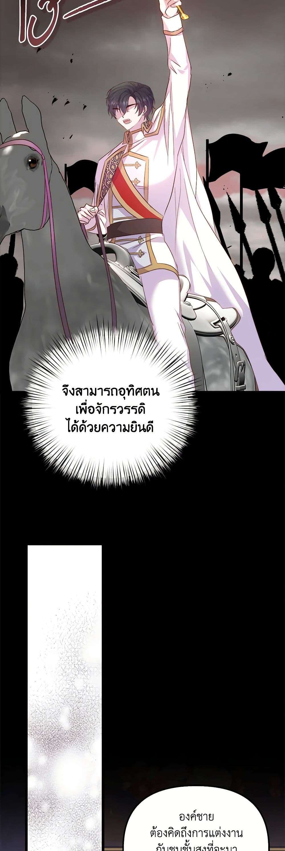 I Didn’t Save You To Get Proposed To ตอนที่ 54 2