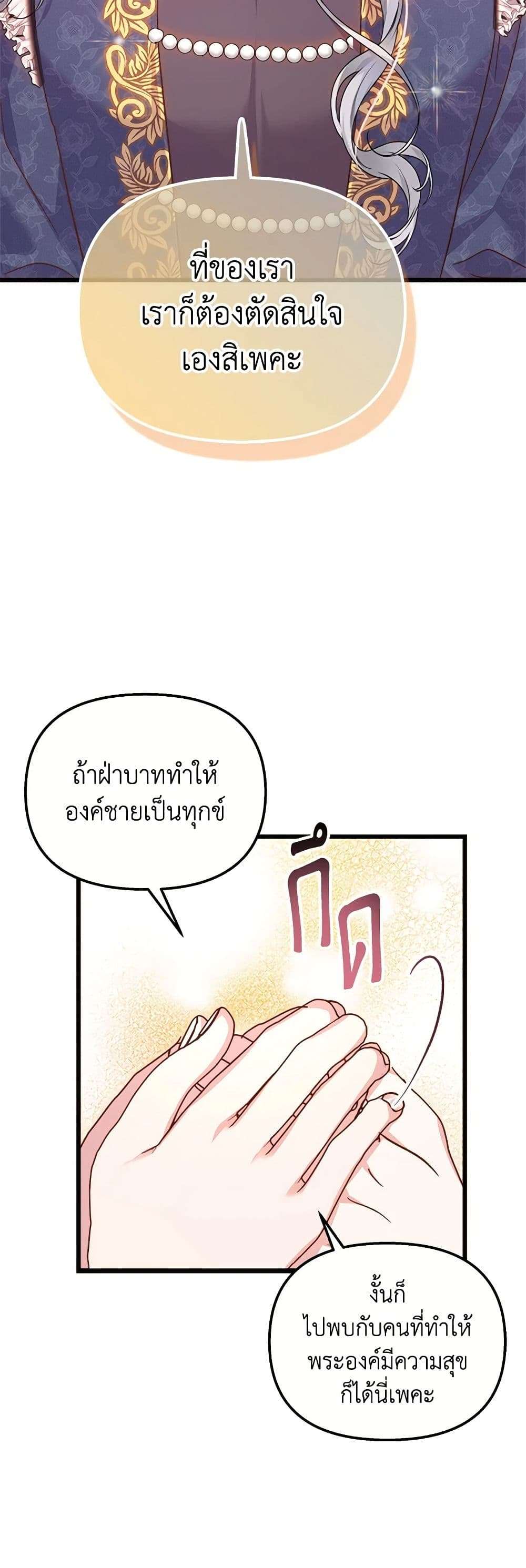 I Didn’t Save You To Get Proposed To ตอนที่ 54 8