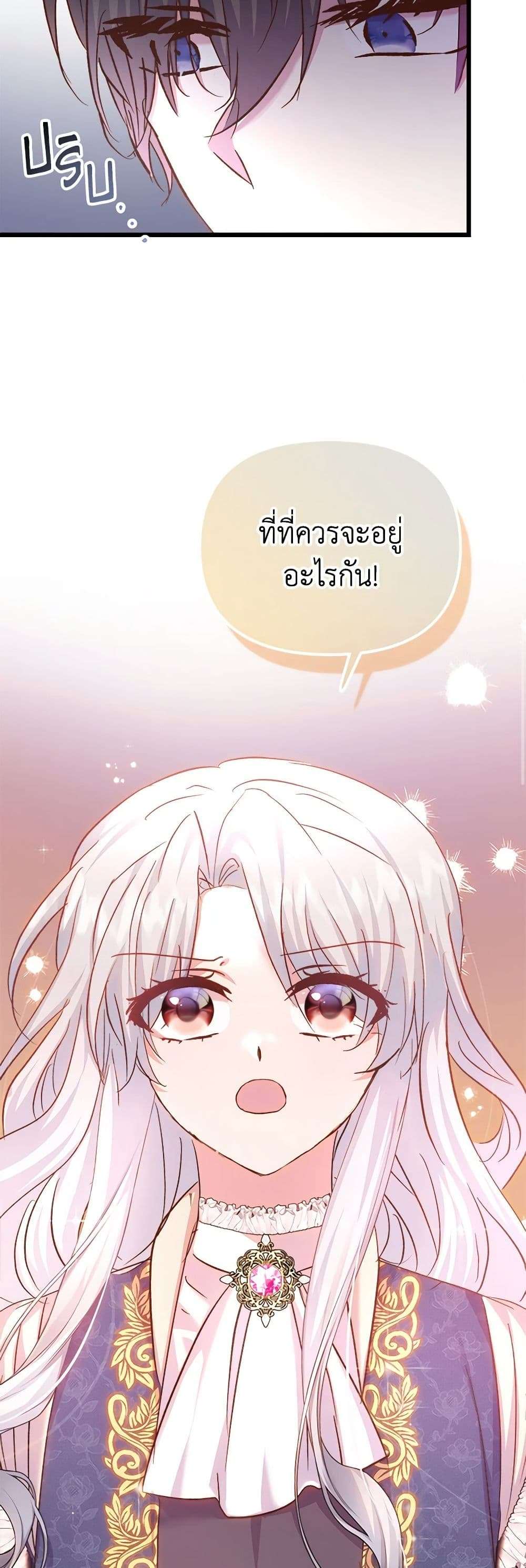I Didn’t Save You To Get Proposed To ตอนที่ 54 7