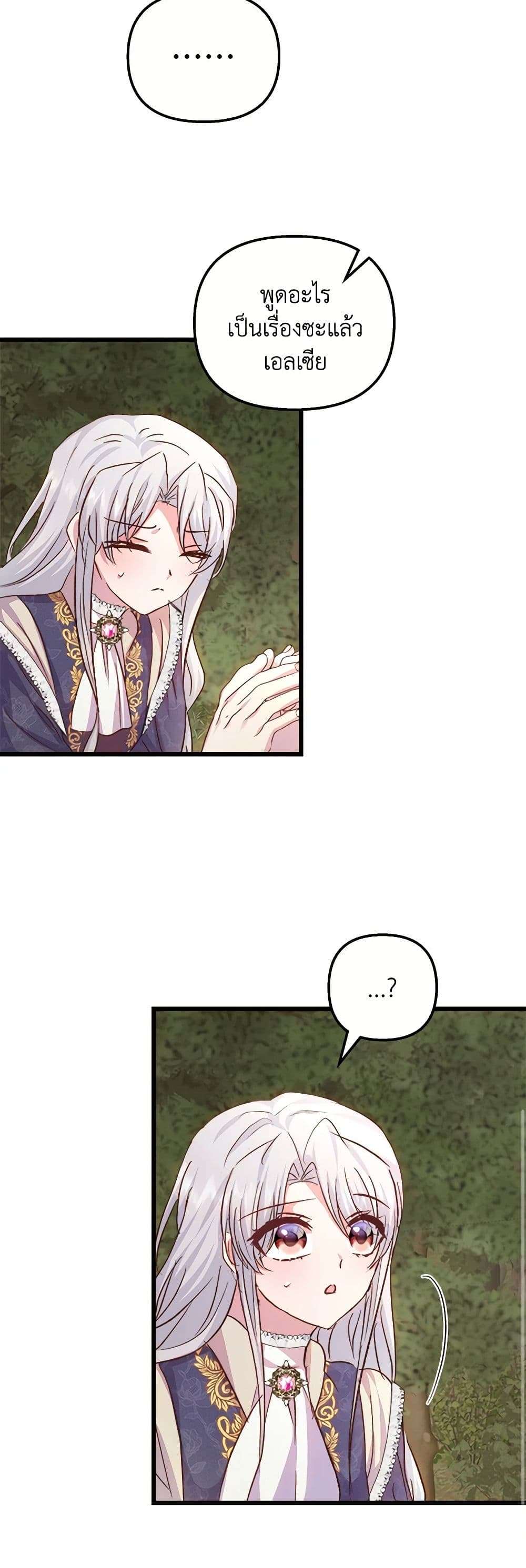 I Didn’t Save You To Get Proposed To ตอนที่ 54 13