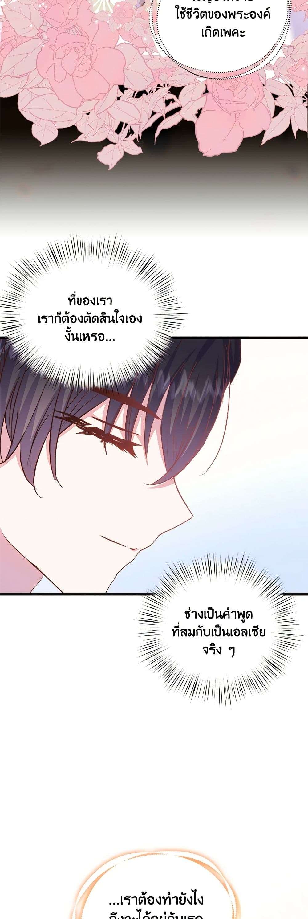 I Didn’t Save You To Get Proposed To ตอนที่ 54 19