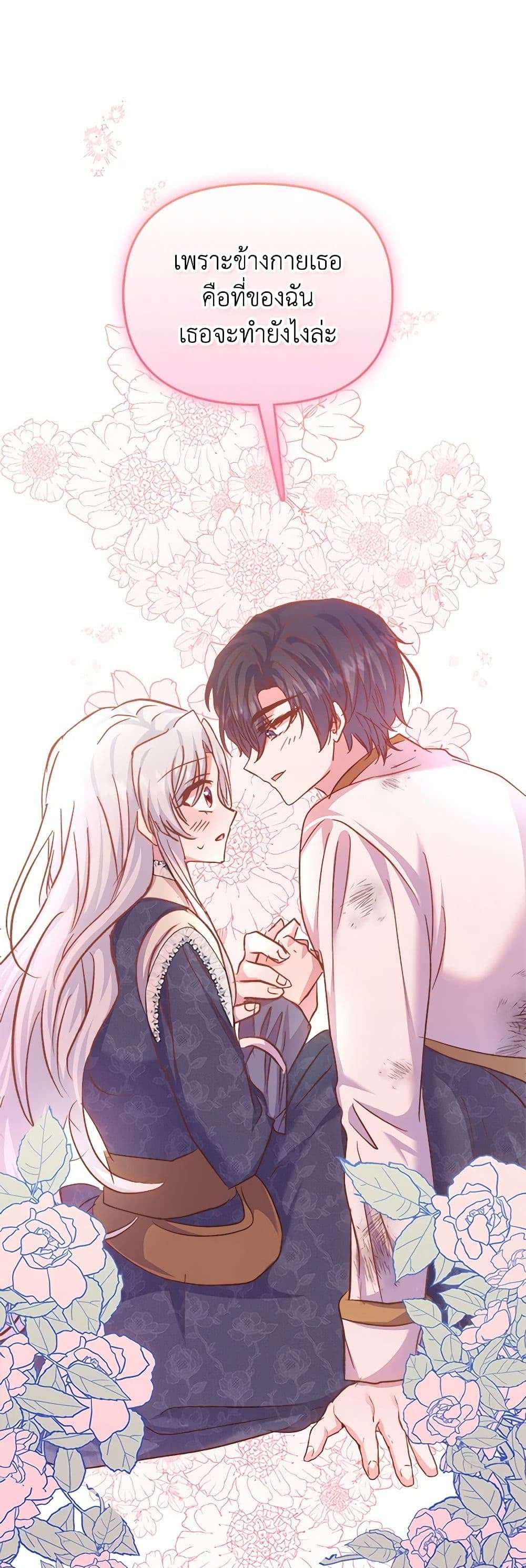 I Didn’t Save You To Get Proposed To ตอนที่ 54 15