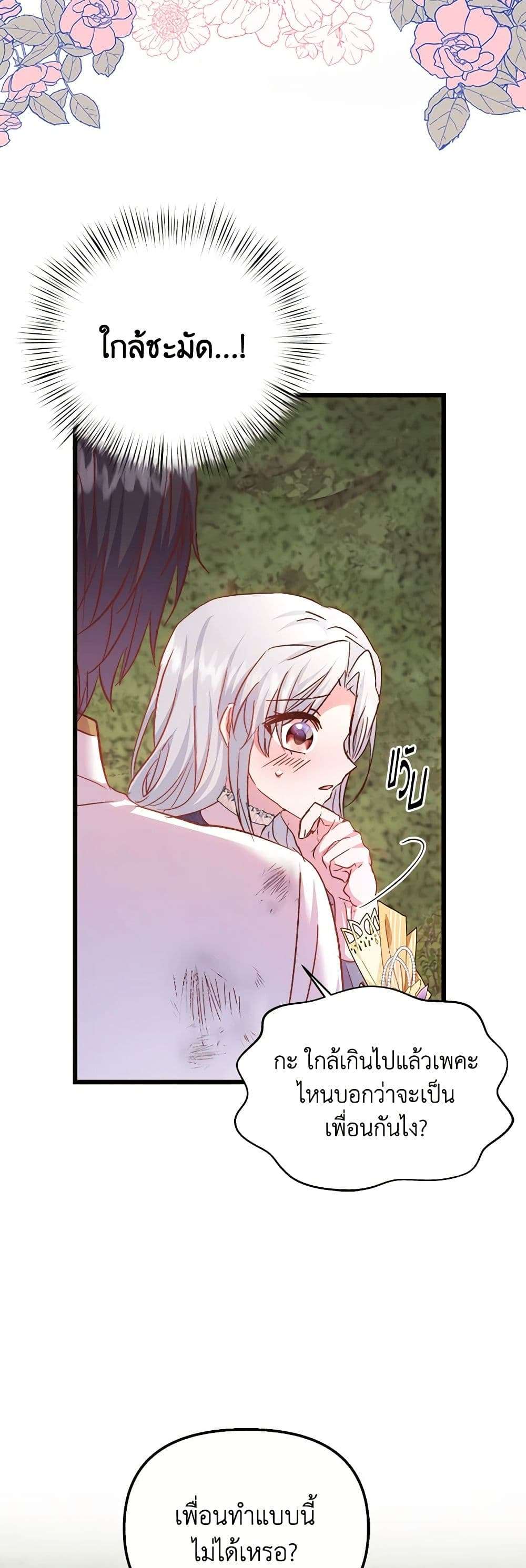 I Didn’t Save You To Get Proposed To ตอนที่ 54 16