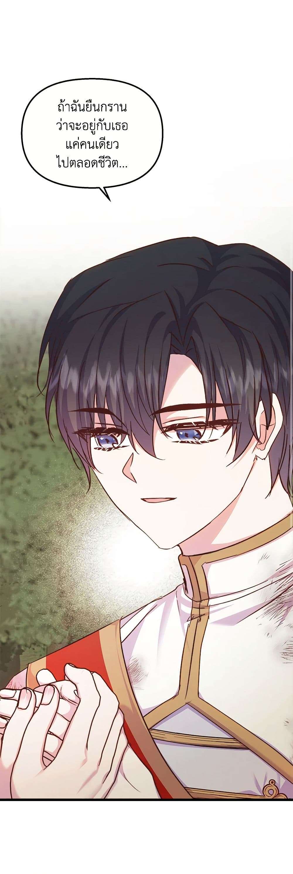 I Didn’t Save You To Get Proposed To ตอนที่ 54 14
