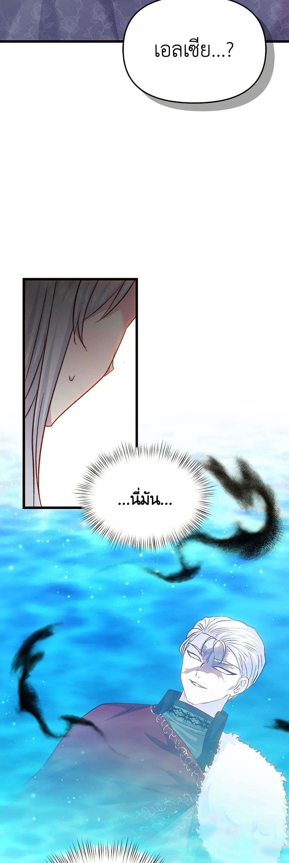 I Didn’t Save You To Get Proposed To ตอนที่ 54 23