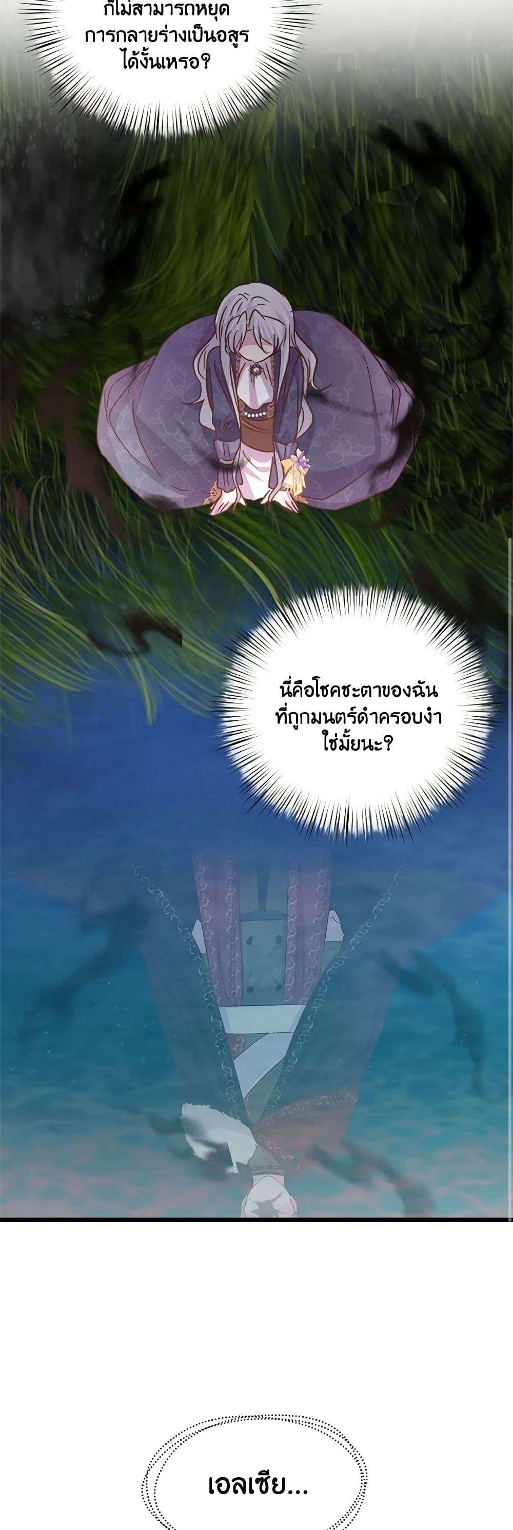 I Didn’t Save You To Get Proposed To ตอนที่ 54 30