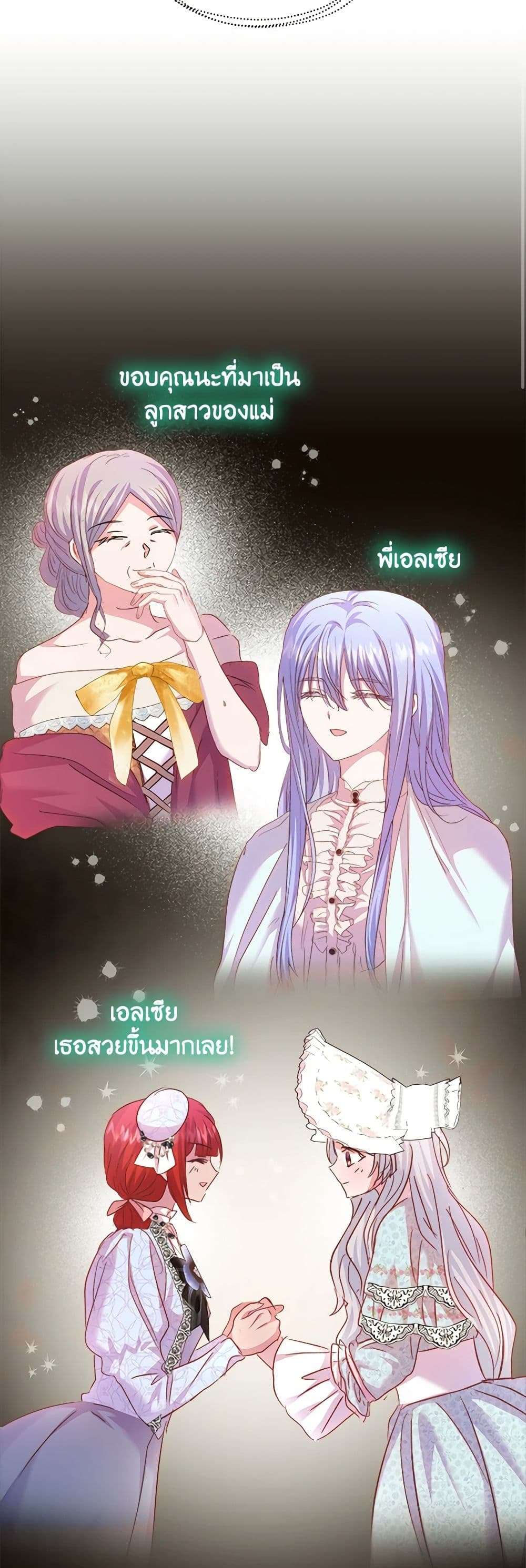 I Didn’t Save You To Get Proposed To ตอนที่ 54 31