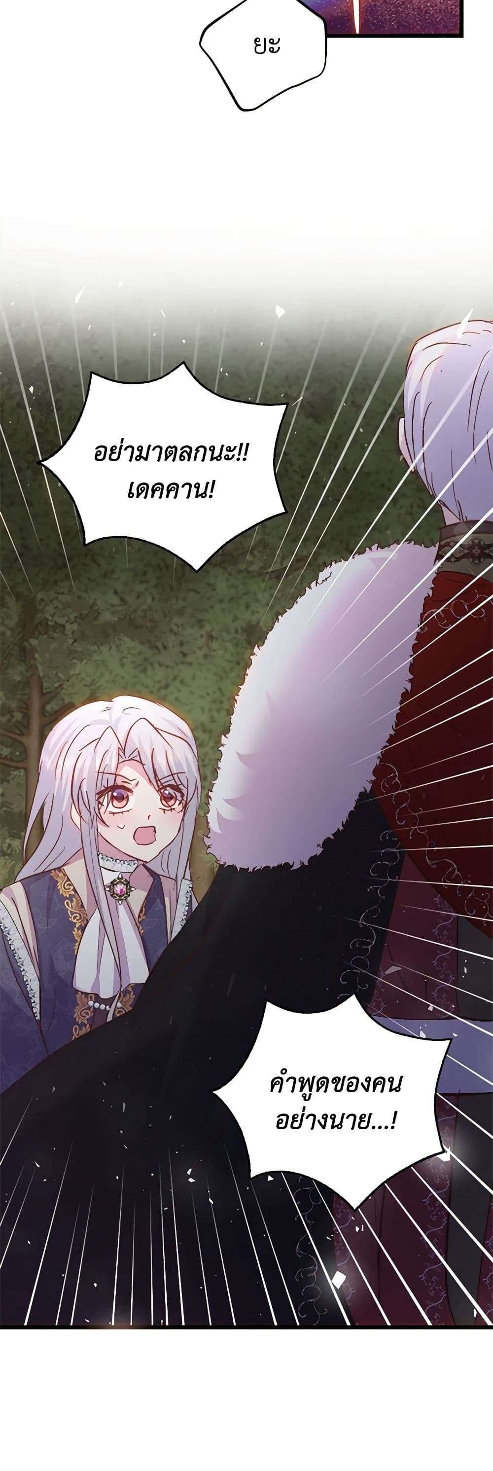 I Didn’t Save You To Get Proposed To ตอนที่ 54 27