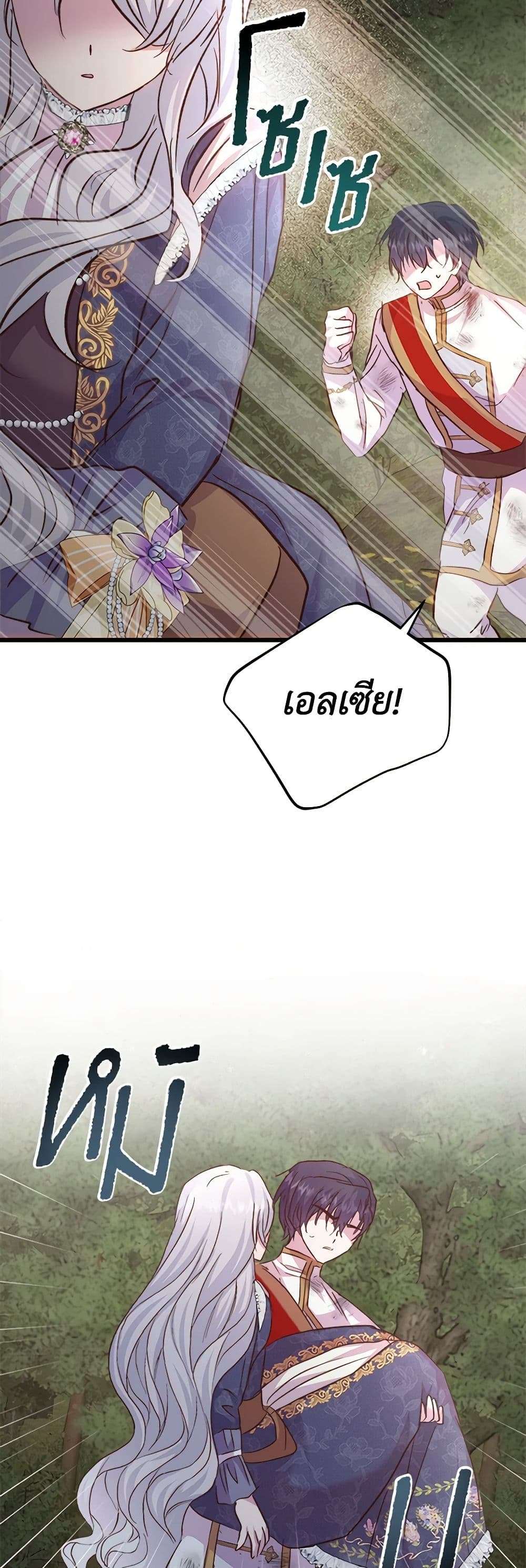 I Didn’t Save You To Get Proposed To ตอนที่ 54 38