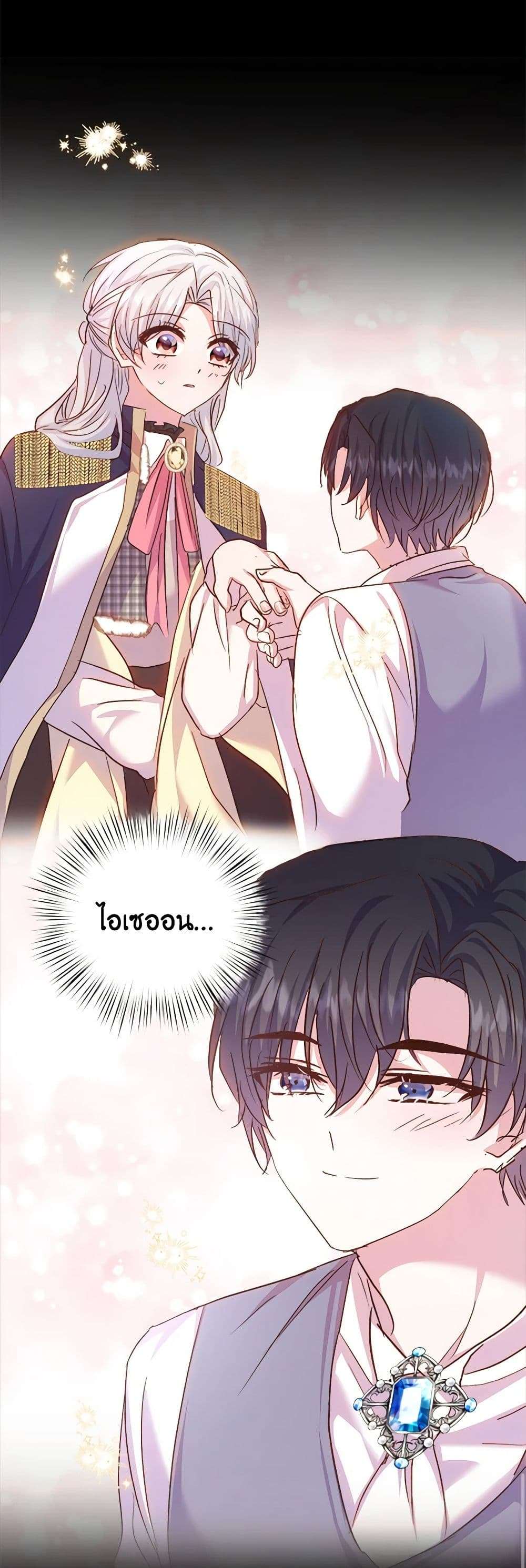 I Didn’t Save You To Get Proposed To ตอนที่ 54 36