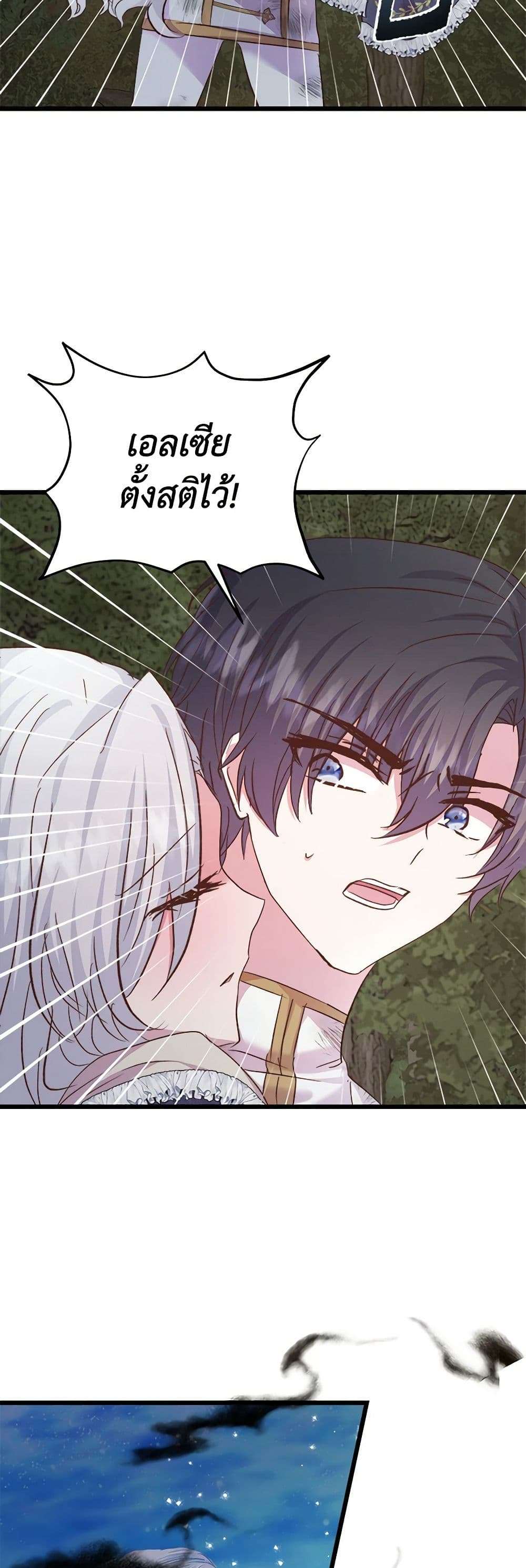 I Didn’t Save You To Get Proposed To ตอนที่ 54 39