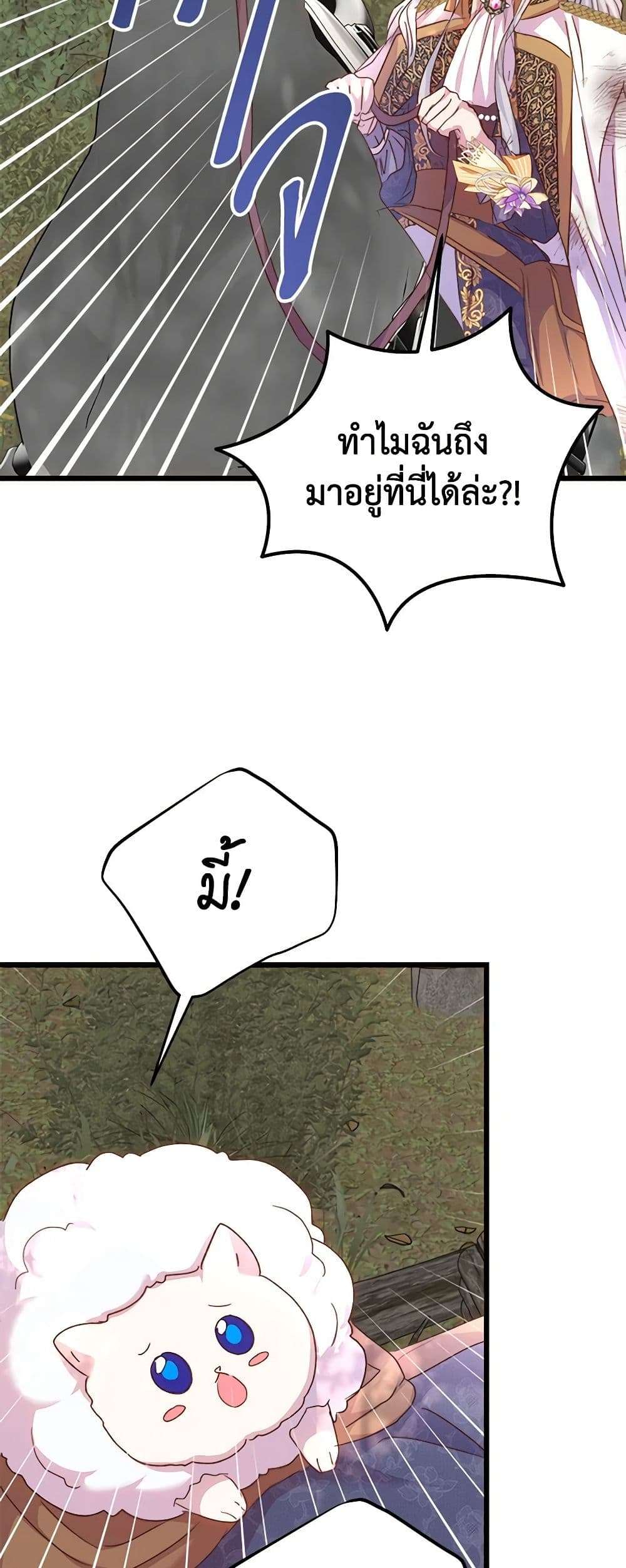 I Didn’t Save You To Get Proposed To ตอนที่ 55 4