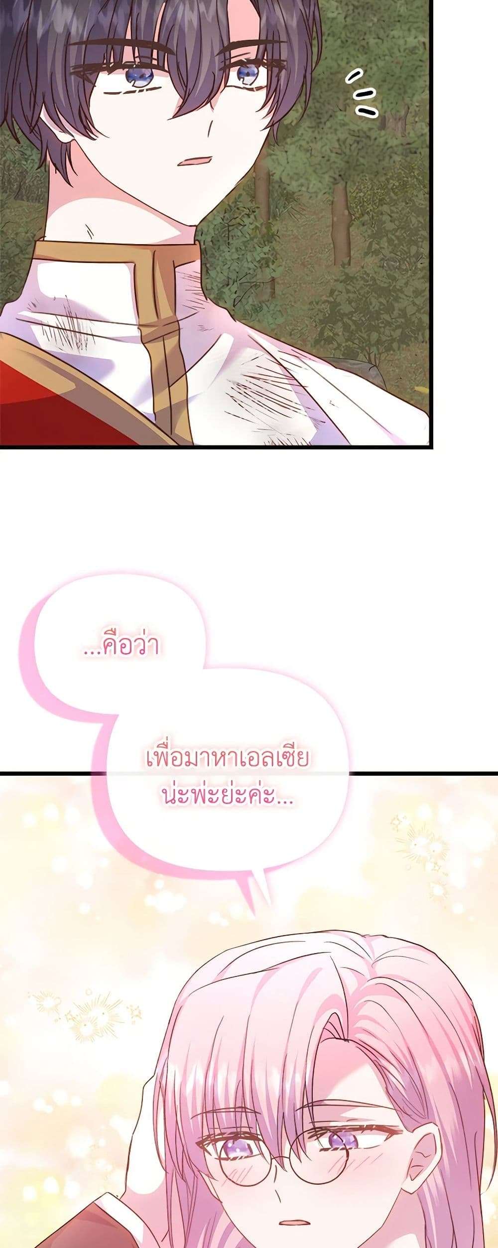 I Didn’t Save You To Get Proposed To ตอนที่ 55 16