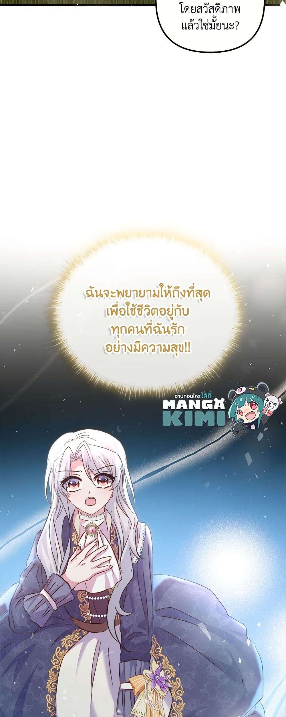 I Didn’t Save You To Get Proposed To ตอนที่ 55 9