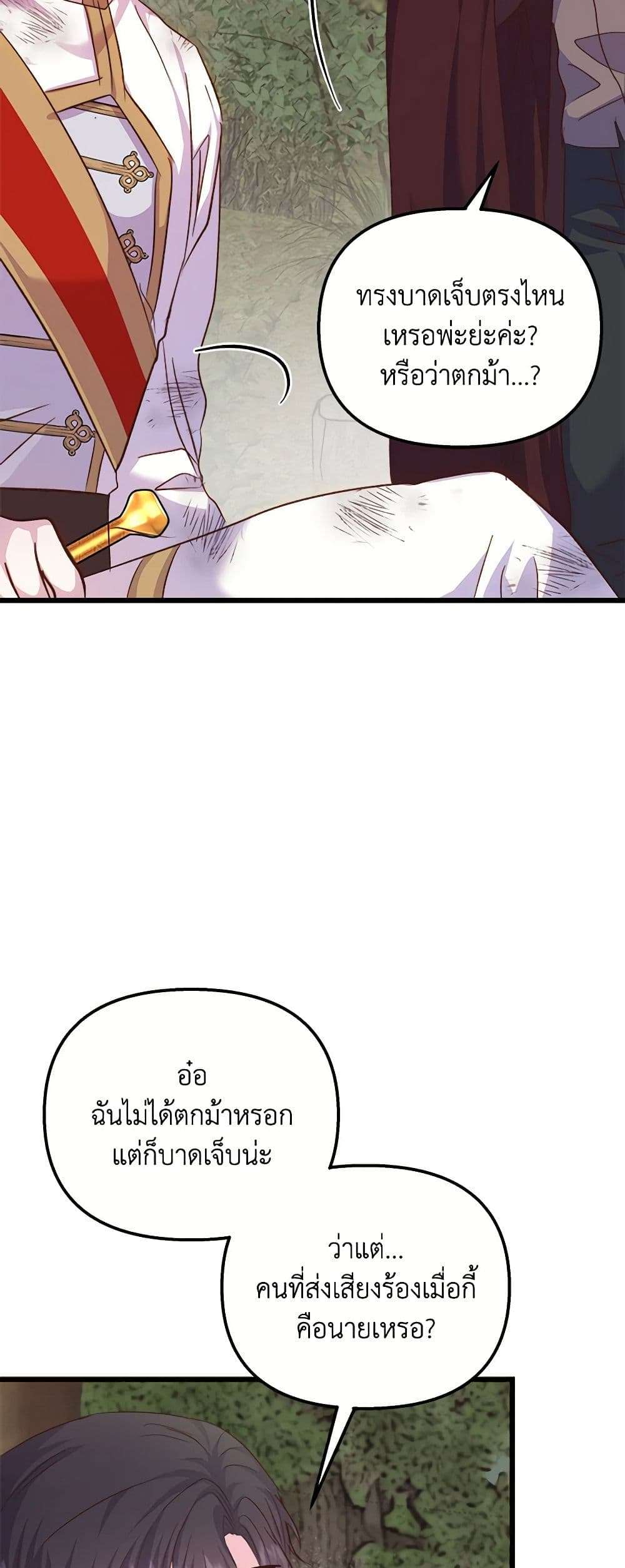 I Didn’t Save You To Get Proposed To ตอนที่ 55 14