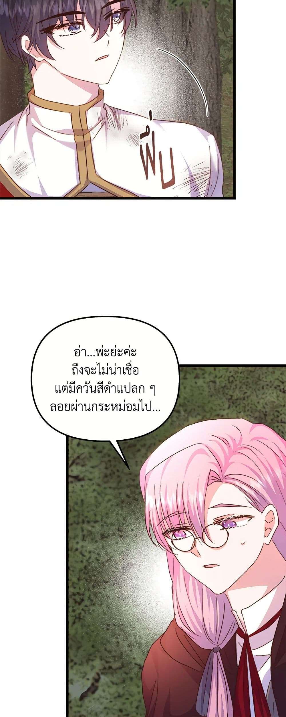 I Didn’t Save You To Get Proposed To ตอนที่ 55 15