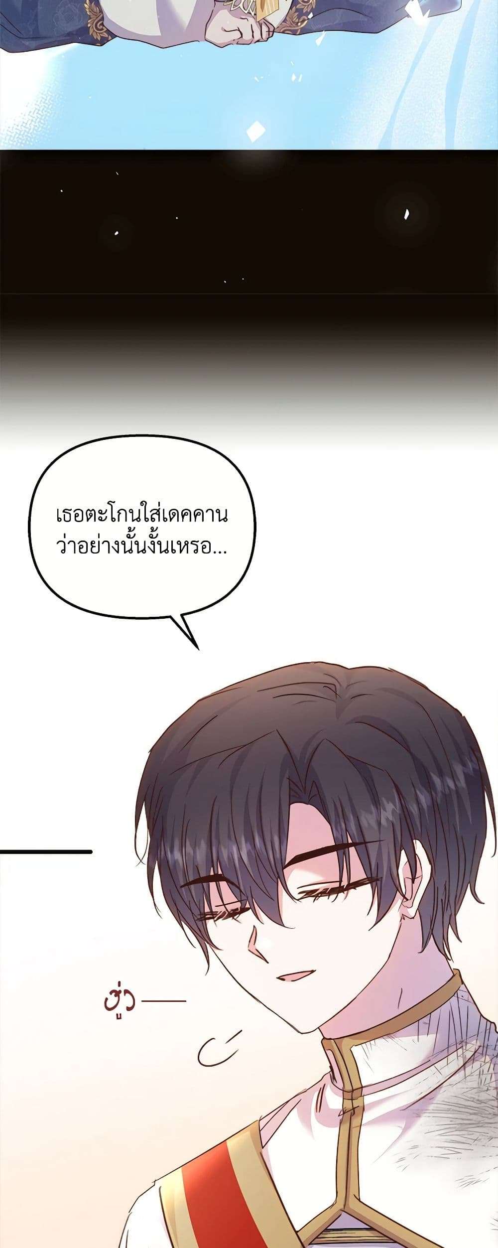 I Didn’t Save You To Get Proposed To ตอนที่ 55 10
