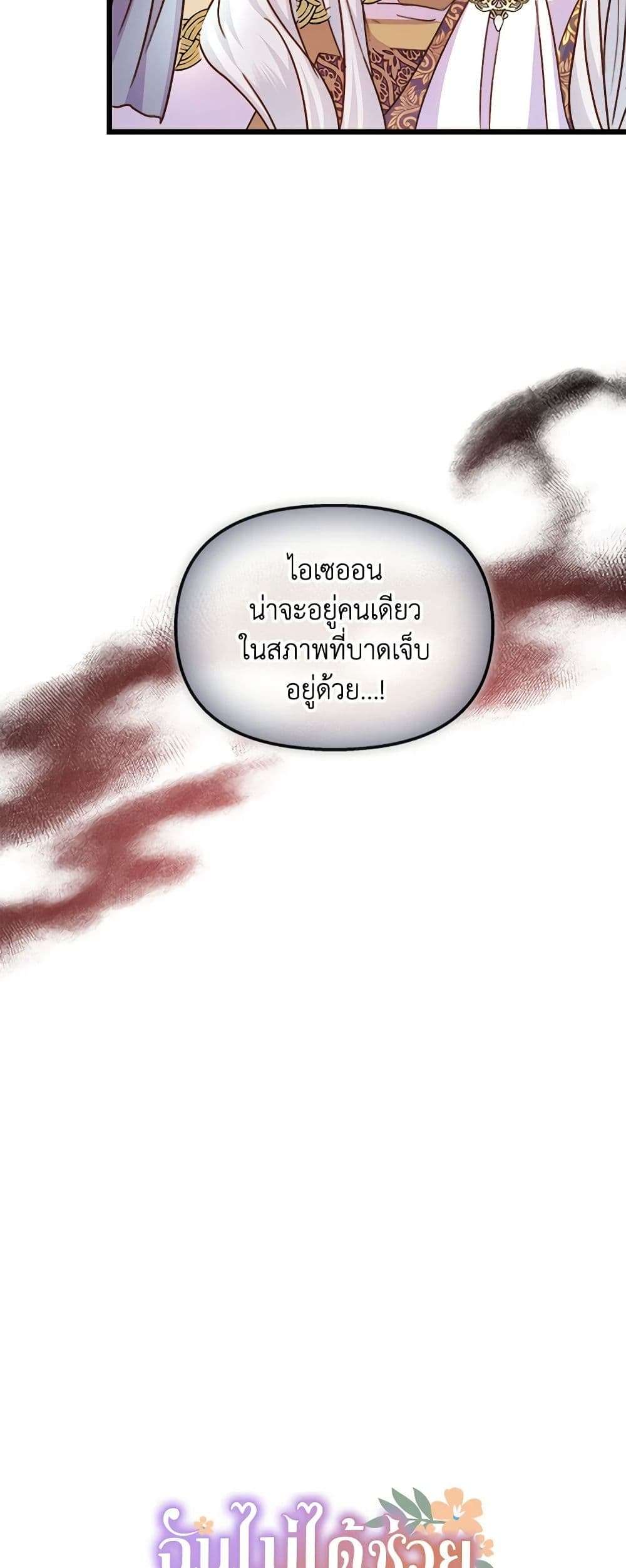 I Didn’t Save You To Get Proposed To ตอนที่ 55 7