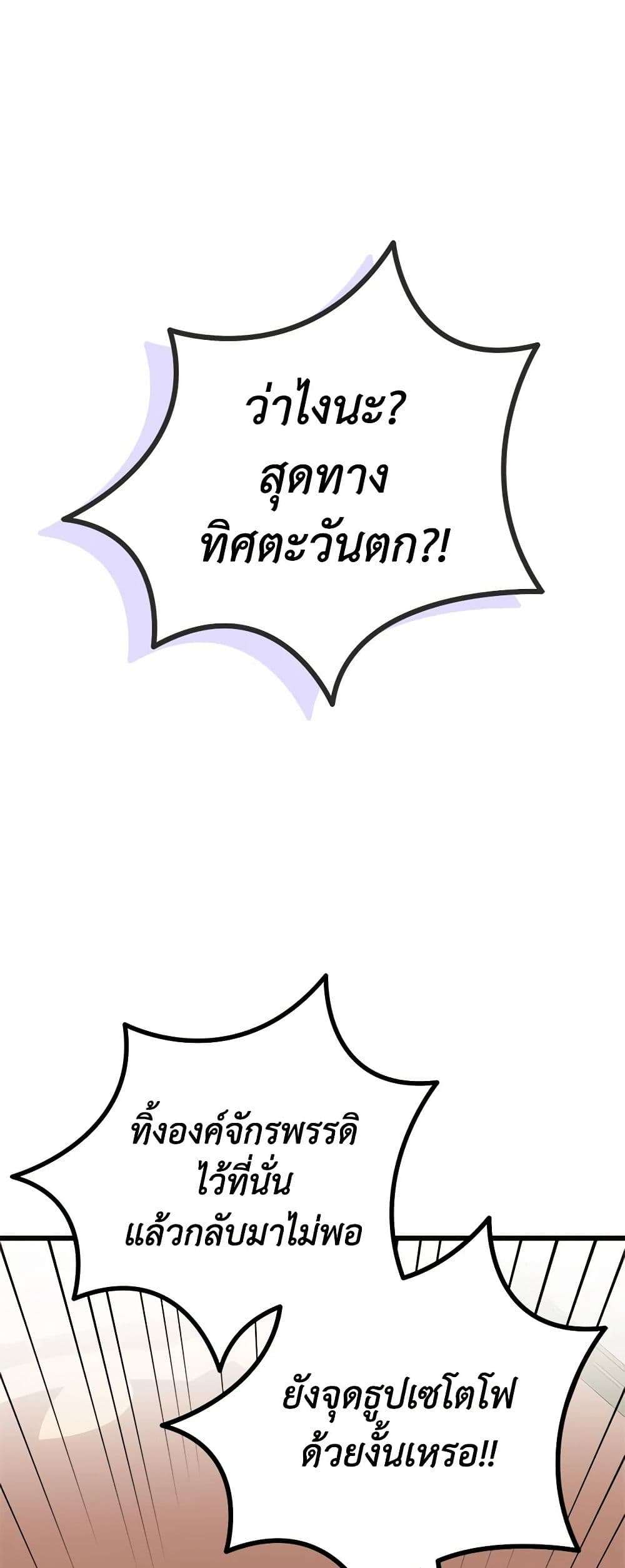I Didn’t Save You To Get Proposed To ตอนที่ 55 27