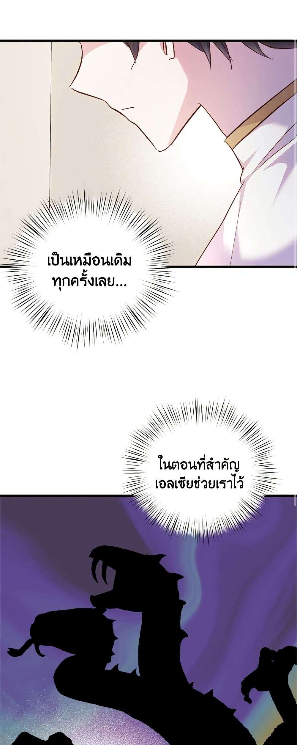 I Didn’t Save You To Get Proposed To ตอนที่ 55 29