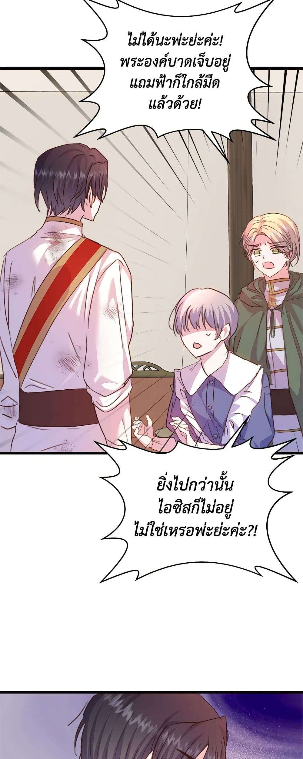 I Didn’t Save You To Get Proposed To ตอนที่ 55 28