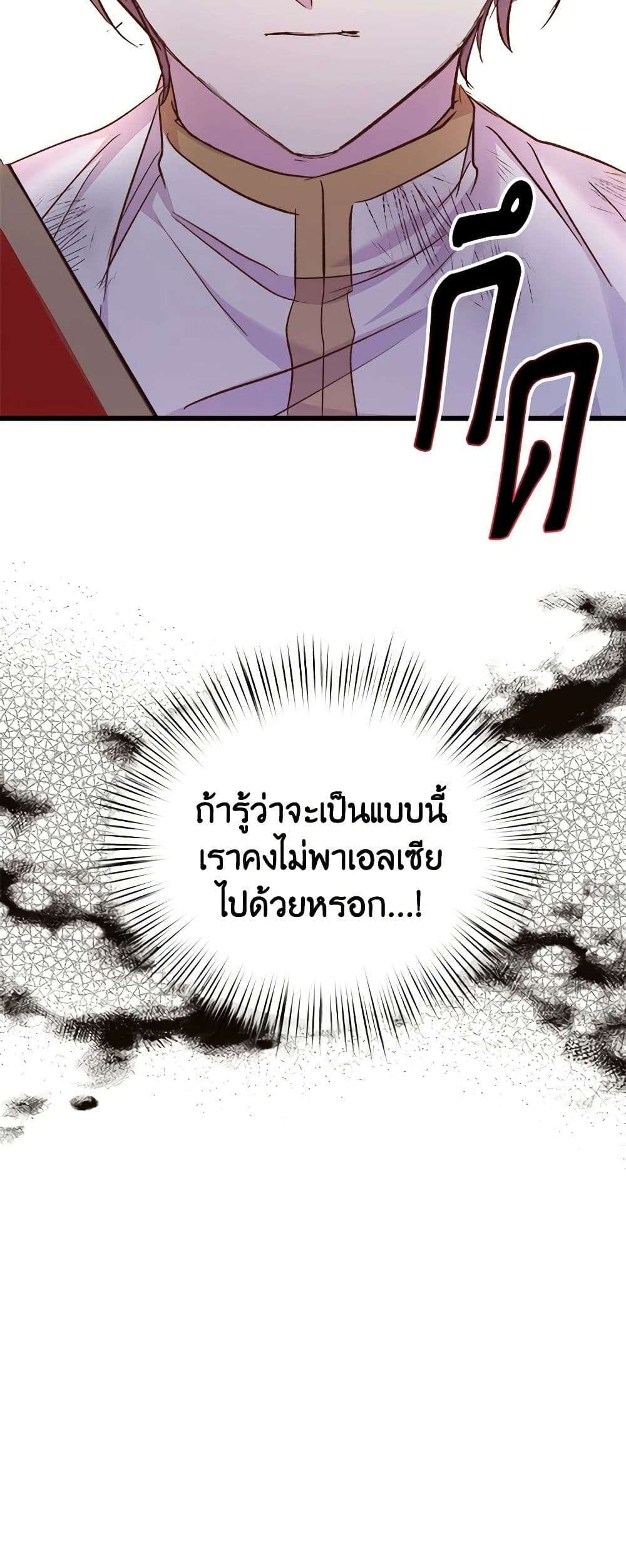 I Didn’t Save You To Get Proposed To ตอนที่ 55 30
