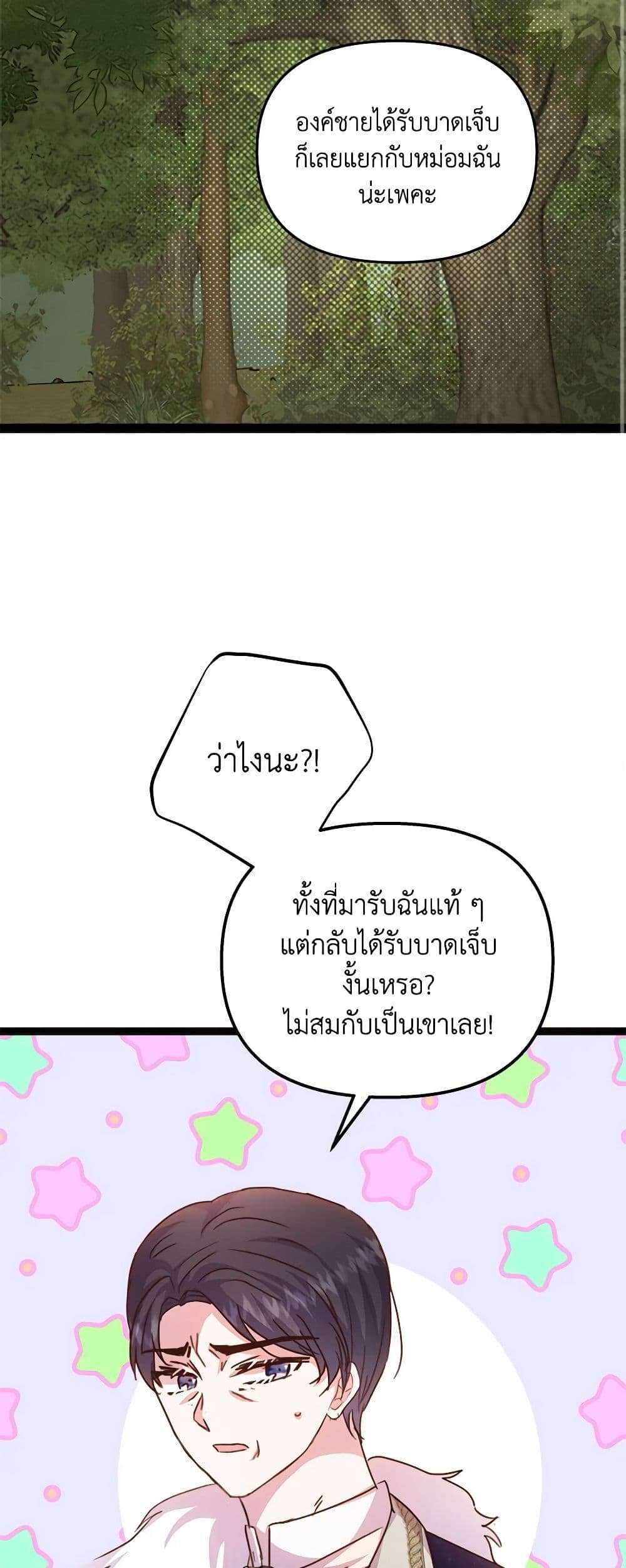 I Didn’t Save You To Get Proposed To ตอนที่ 55 36