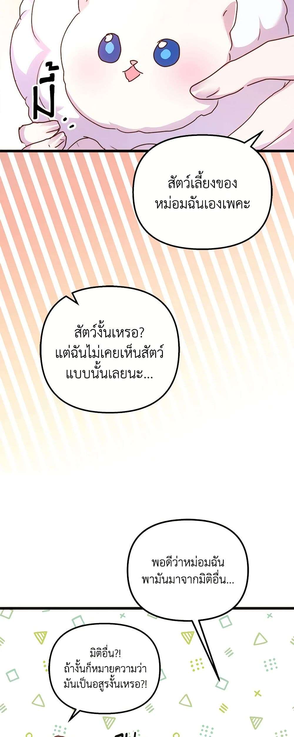 I Didn’t Save You To Get Proposed To ตอนที่ 55 32