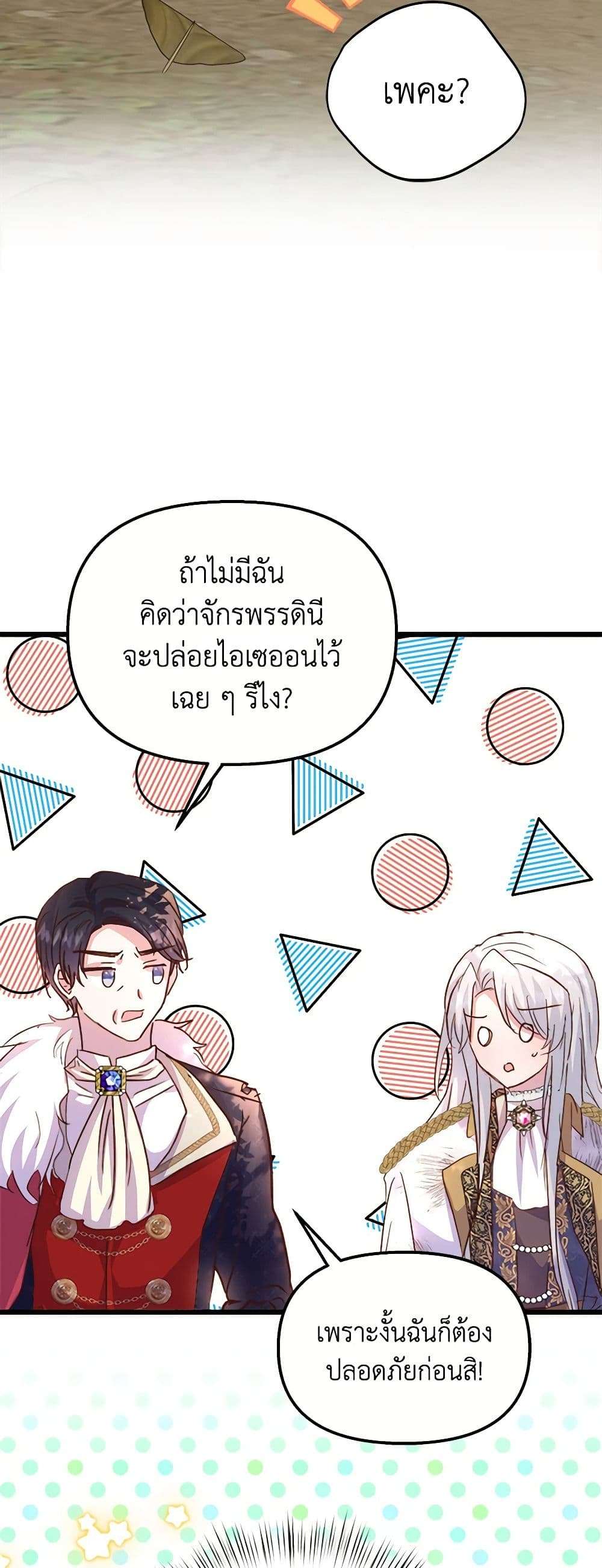 I Didn’t Save You To Get Proposed To ตอนที่ 56 7
