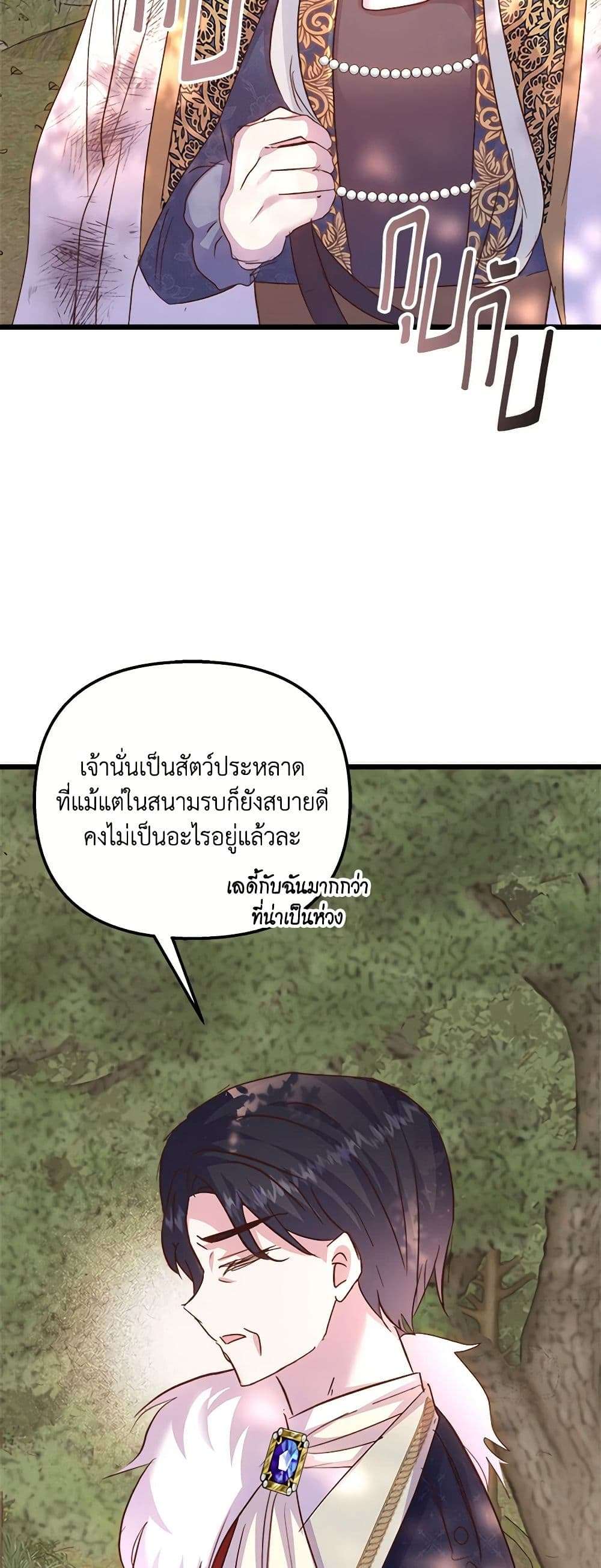 I Didn’t Save You To Get Proposed To ตอนที่ 56 5