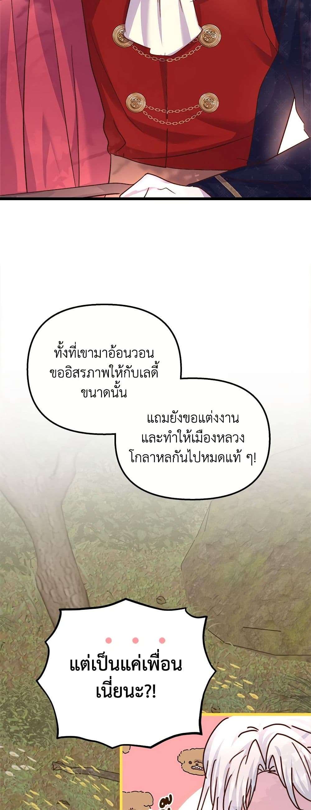 I Didn’t Save You To Get Proposed To ตอนที่ 56 11