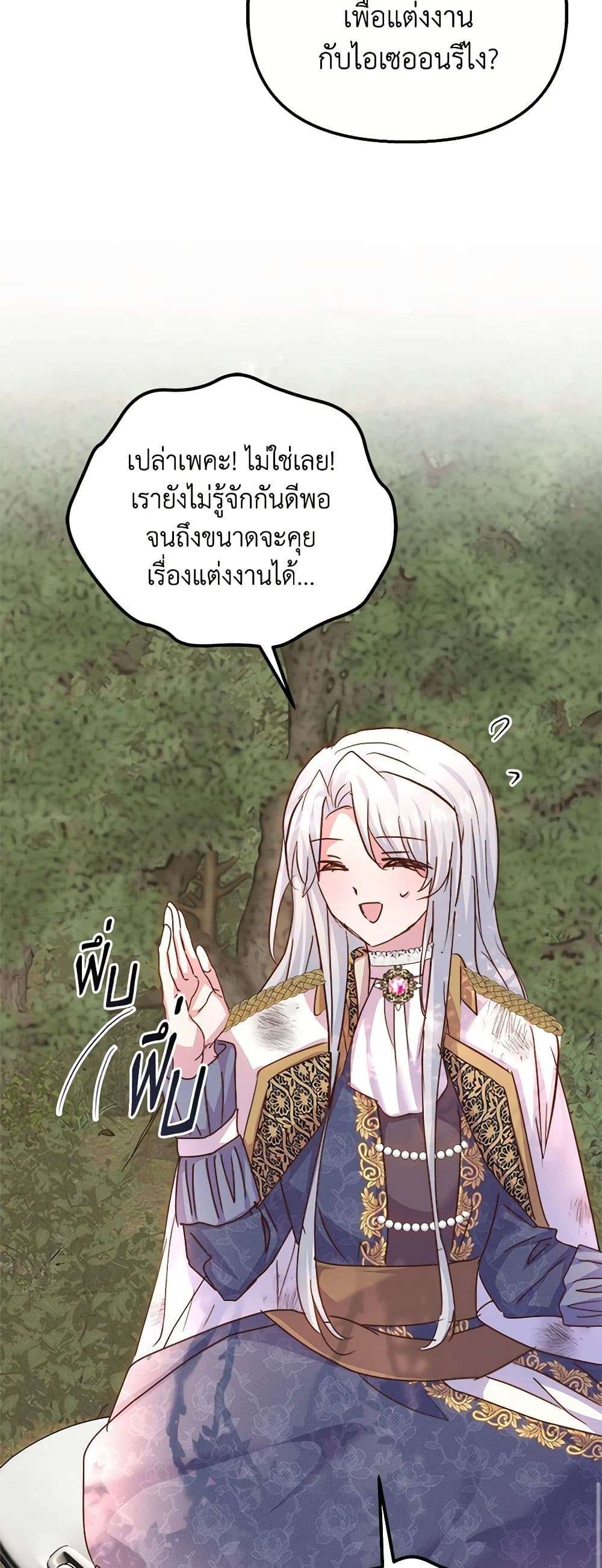 I Didn’t Save You To Get Proposed To ตอนที่ 56 9