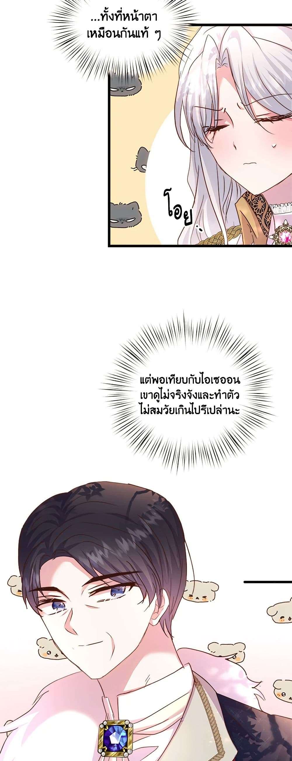 I Didn’t Save You To Get Proposed To ตอนที่ 56 3