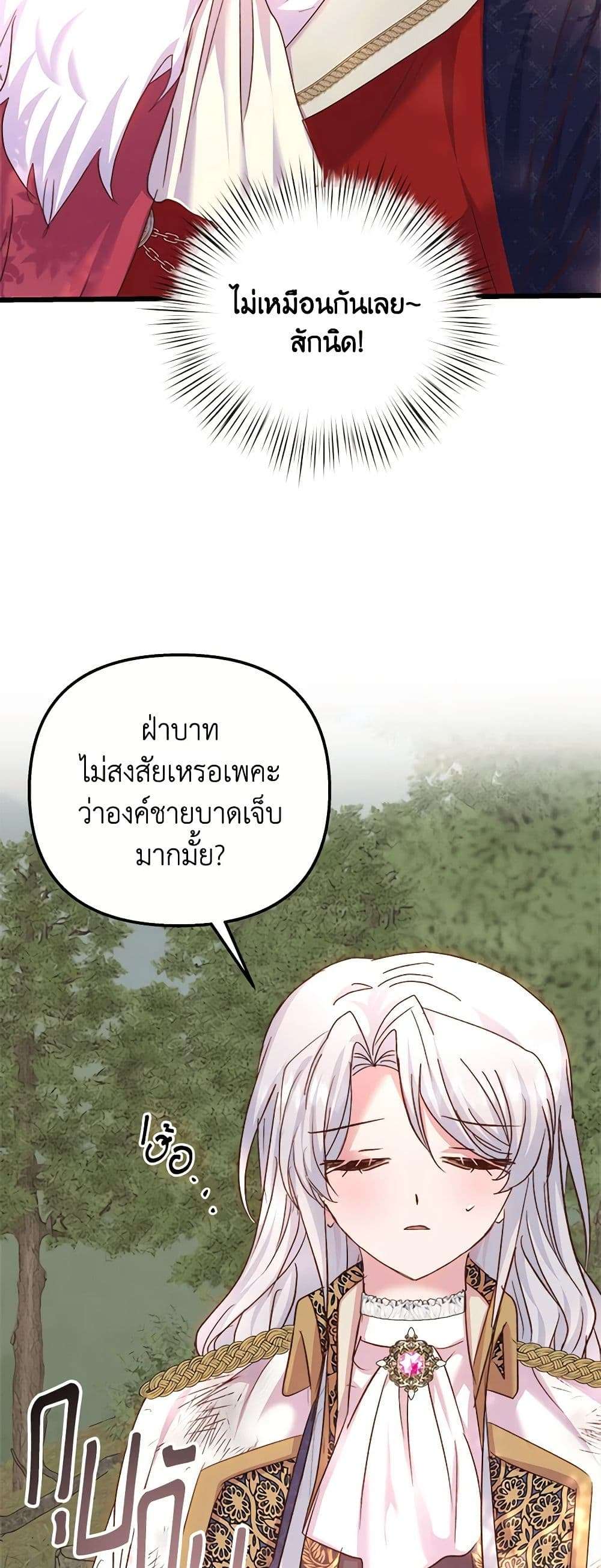 I Didn’t Save You To Get Proposed To ตอนที่ 56 4