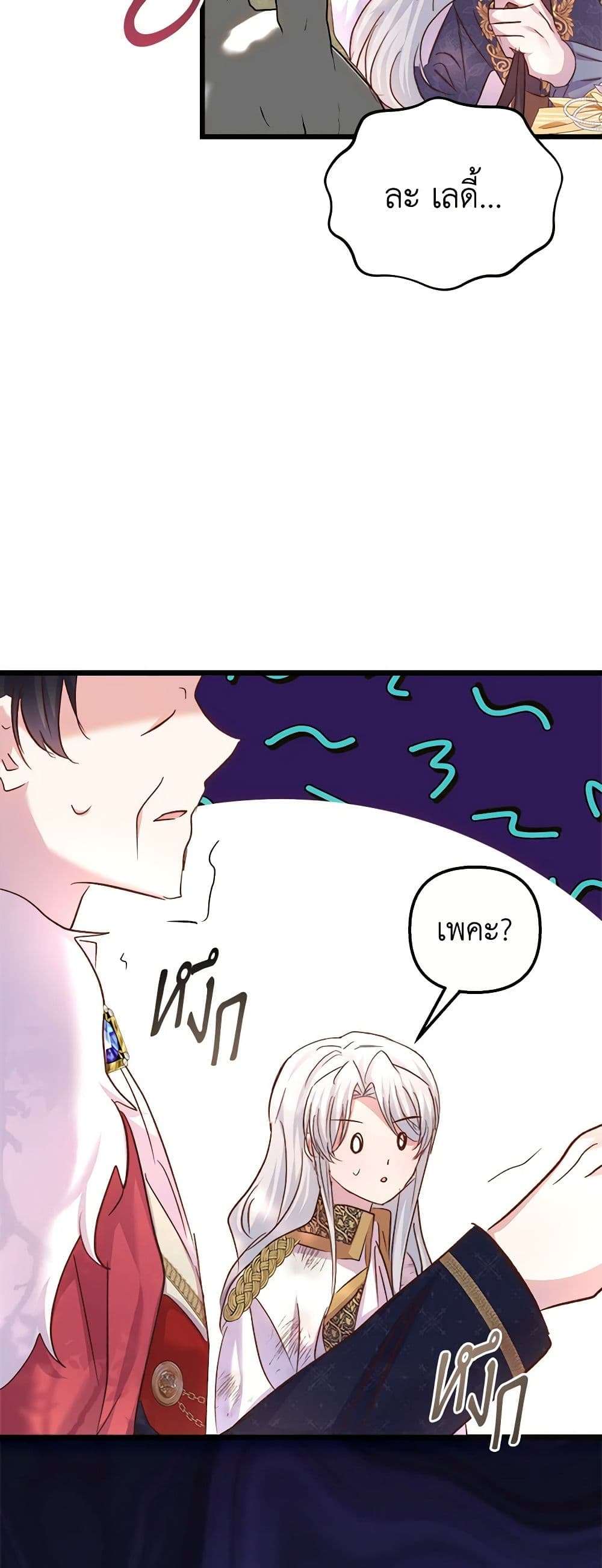 I Didn’t Save You To Get Proposed To ตอนที่ 56 13