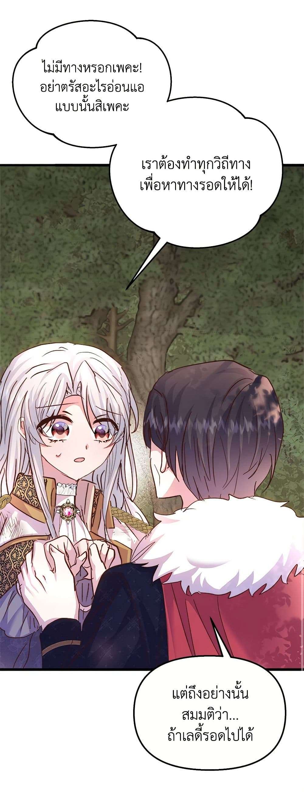 I Didn’t Save You To Get Proposed To ตอนที่ 56 19
