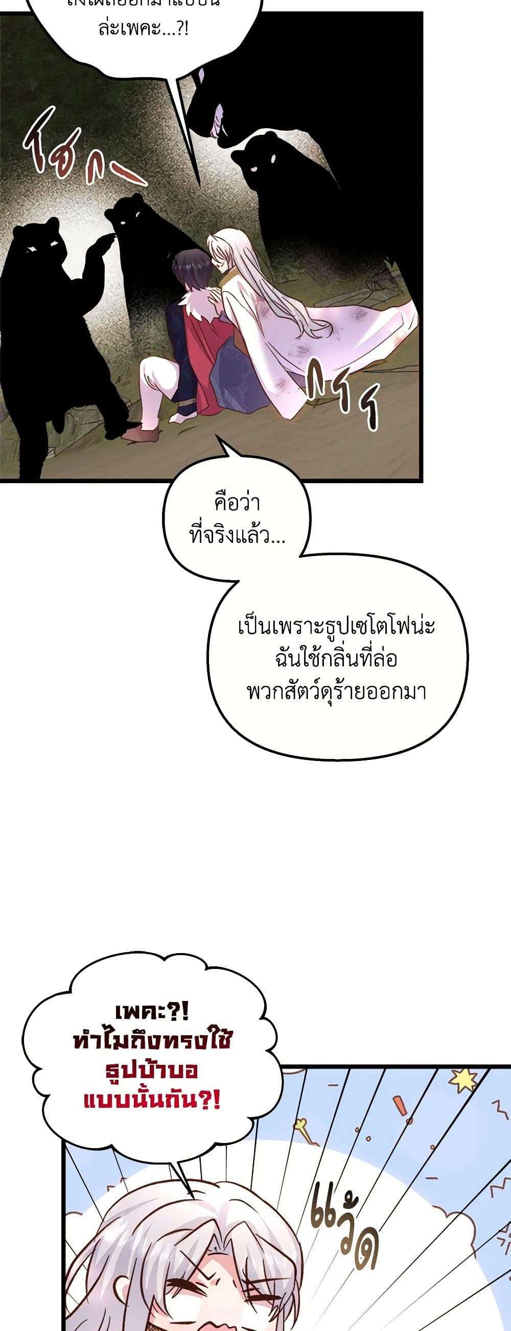 I Didn’t Save You To Get Proposed To ตอนที่ 56 17