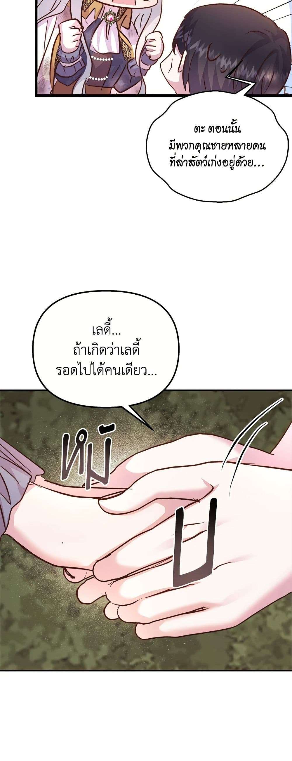 I Didn’t Save You To Get Proposed To ตอนที่ 56 18