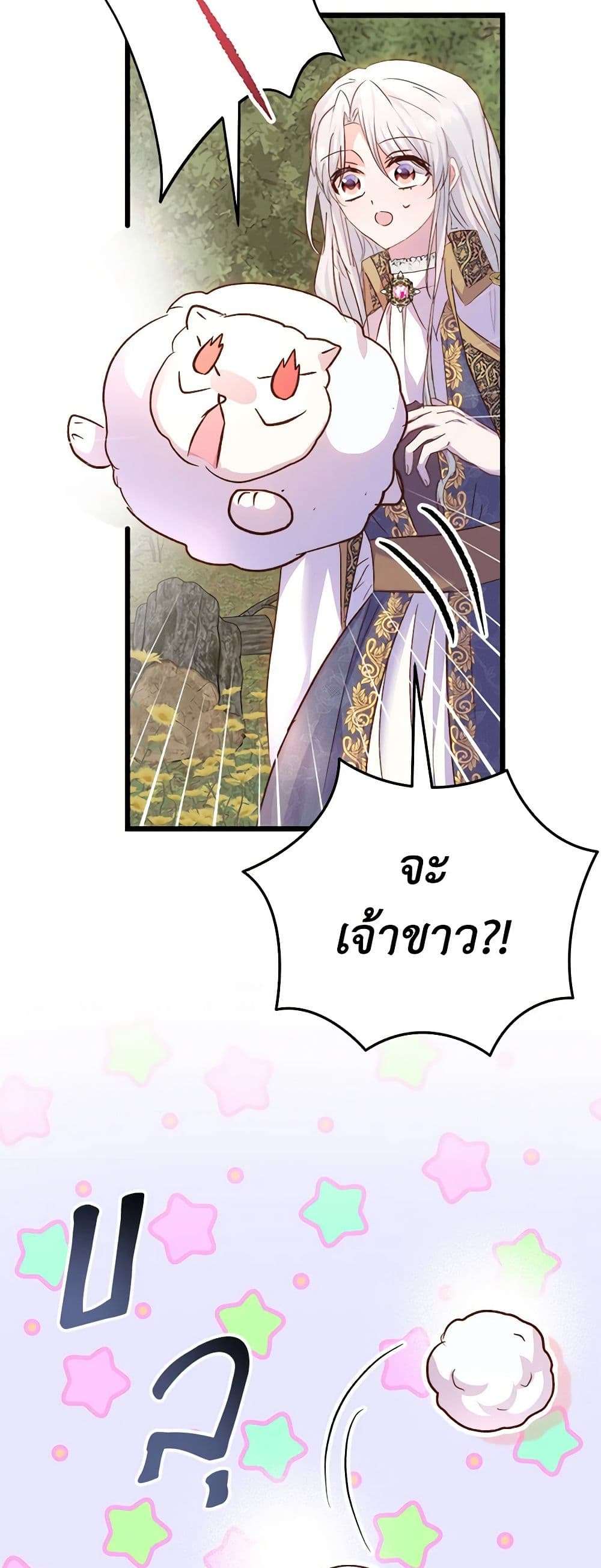 I Didn’t Save You To Get Proposed To ตอนที่ 56 24