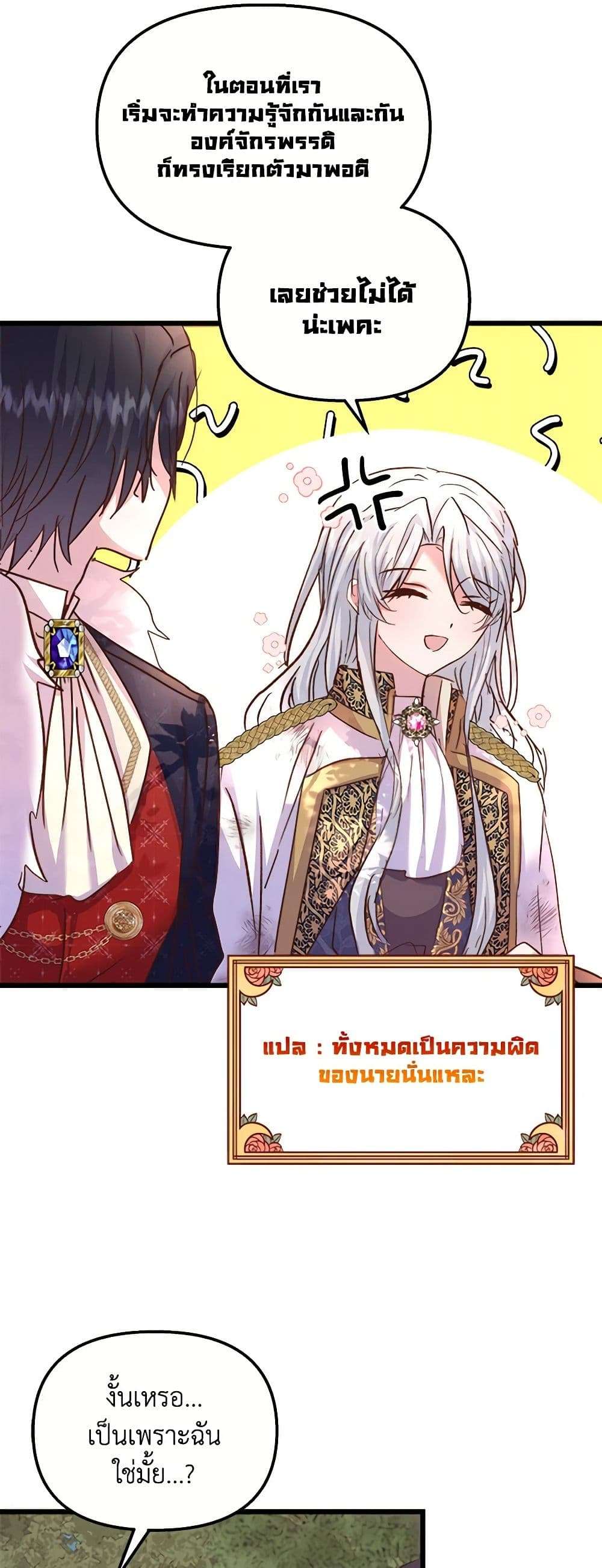 I Didn’t Save You To Get Proposed To ตอนที่ 56 12